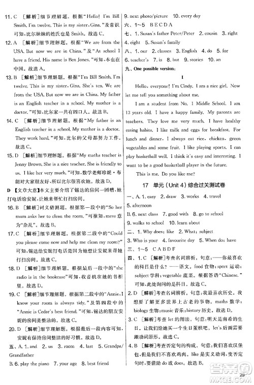 江苏人民出版社2024年秋实验班提优大考卷七年级英语上册人教版答案