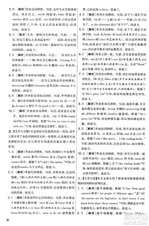 江苏人民出版社2024年秋实验班提优大考卷七年级英语上册人教版答案