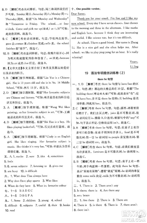 江苏人民出版社2024年秋实验班提优大考卷七年级英语上册人教版答案