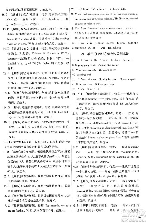江苏人民出版社2024年秋实验班提优大考卷七年级英语上册人教版答案