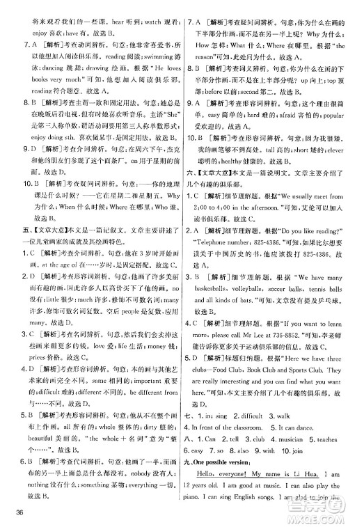 江苏人民出版社2024年秋实验班提优大考卷七年级英语上册人教版答案