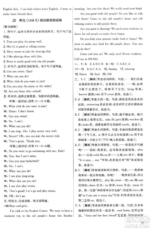 江苏人民出版社2024年秋实验班提优大考卷七年级英语上册人教版答案