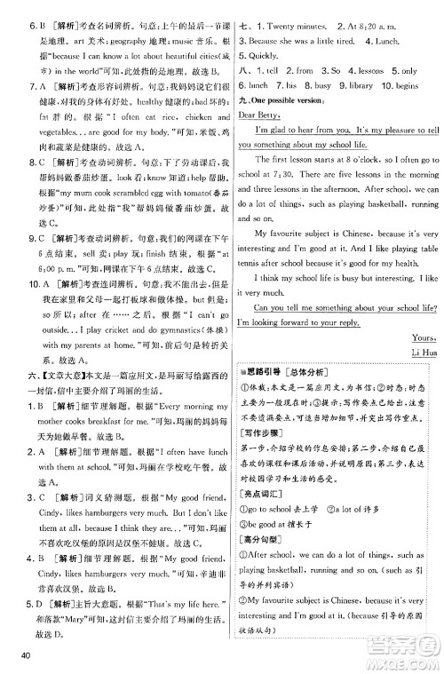江苏人民出版社2024年秋实验班提优大考卷七年级英语上册人教版答案