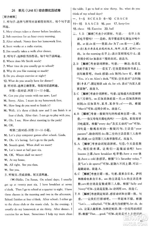 江苏人民出版社2024年秋实验班提优大考卷七年级英语上册人教版答案
