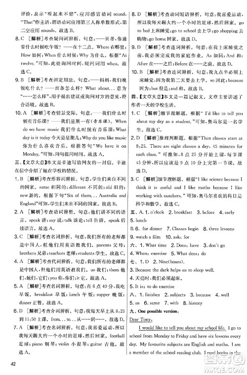 江苏人民出版社2024年秋实验班提优大考卷七年级英语上册人教版答案
