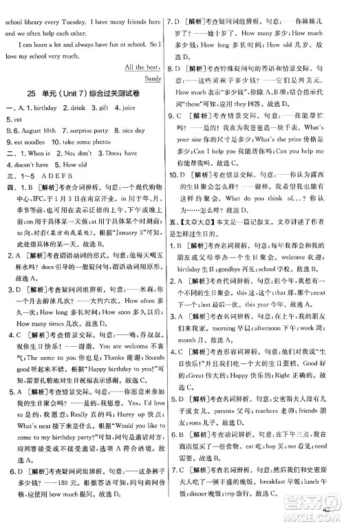 江苏人民出版社2024年秋实验班提优大考卷七年级英语上册人教版答案