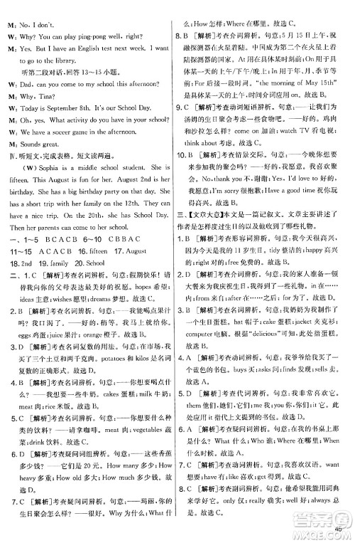 江苏人民出版社2024年秋实验班提优大考卷七年级英语上册人教版答案
