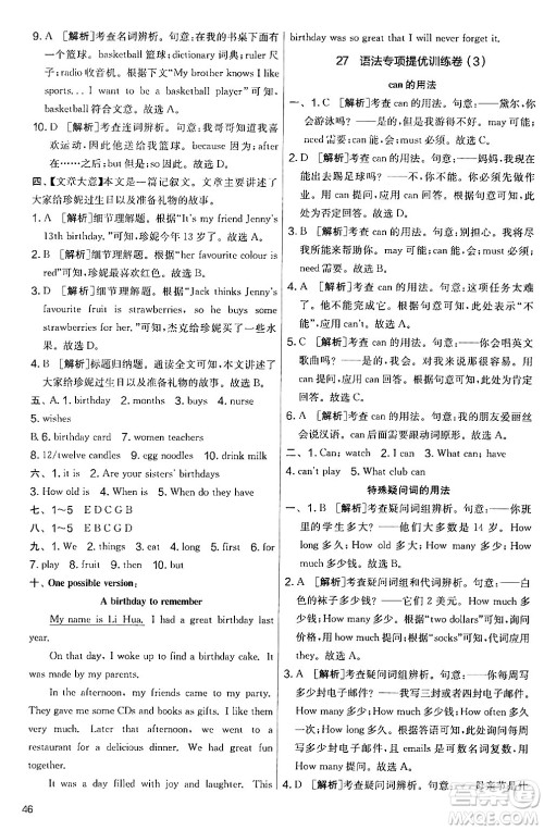 江苏人民出版社2024年秋实验班提优大考卷七年级英语上册人教版答案