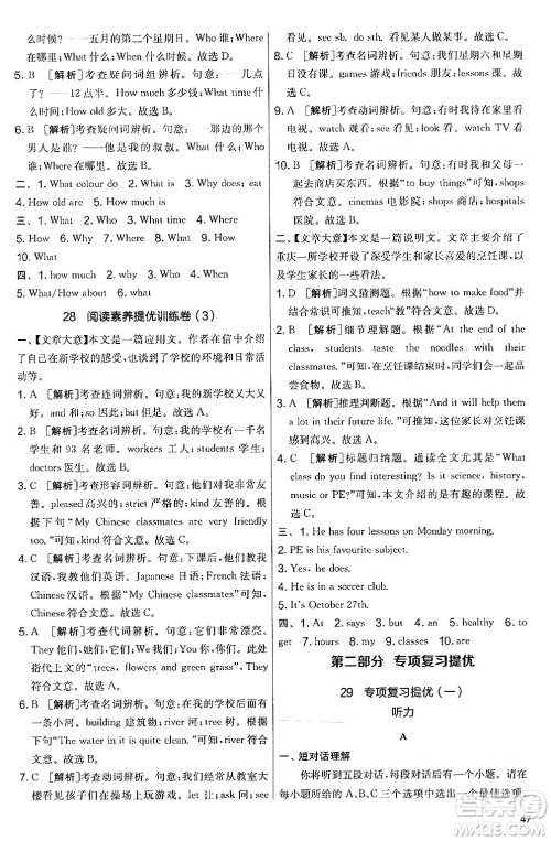 江苏人民出版社2024年秋实验班提优大考卷七年级英语上册人教版答案