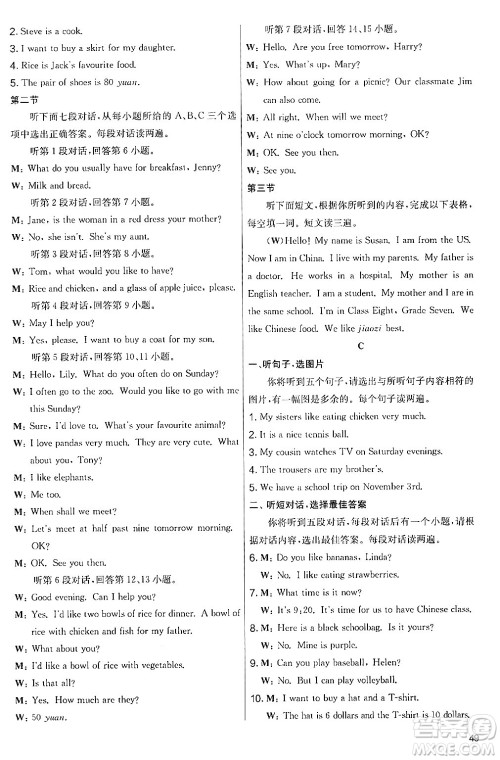 江苏人民出版社2024年秋实验班提优大考卷七年级英语上册人教版答案