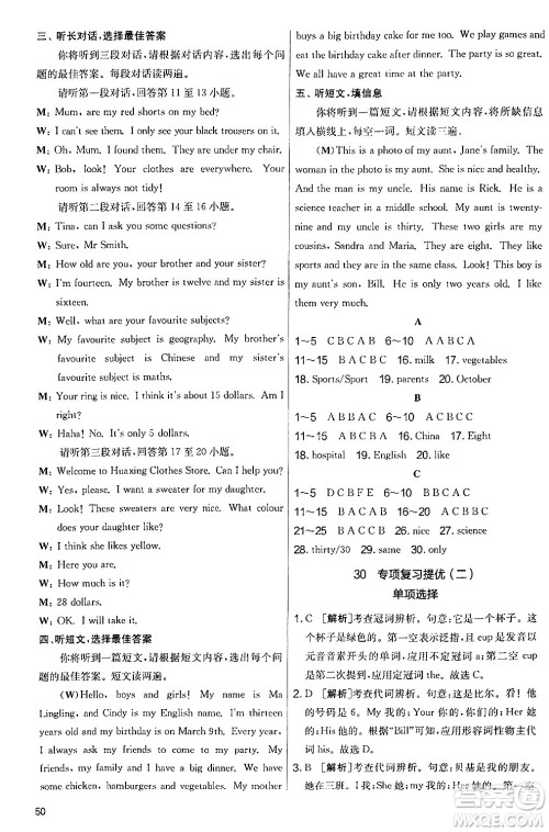 江苏人民出版社2024年秋实验班提优大考卷七年级英语上册人教版答案