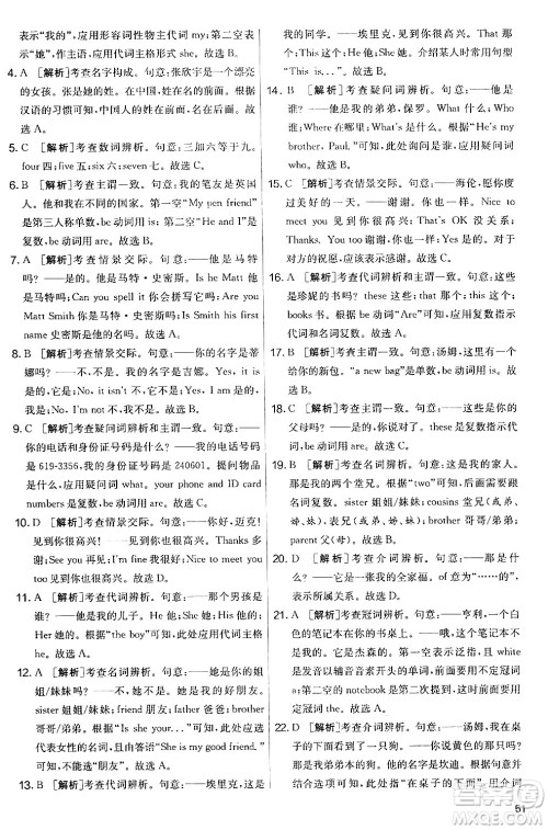 江苏人民出版社2024年秋实验班提优大考卷七年级英语上册人教版答案