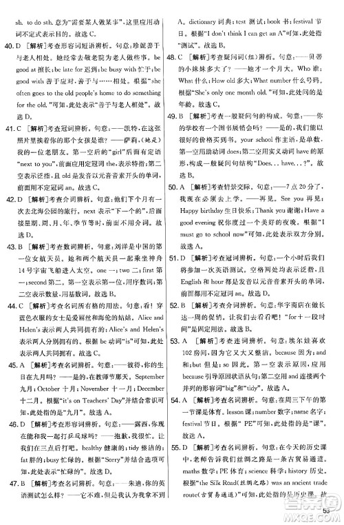 江苏人民出版社2024年秋实验班提优大考卷七年级英语上册人教版答案