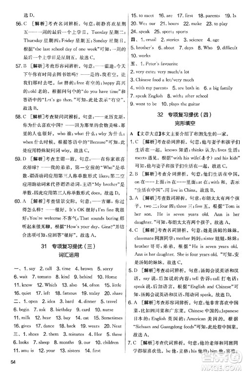 江苏人民出版社2024年秋实验班提优大考卷七年级英语上册人教版答案