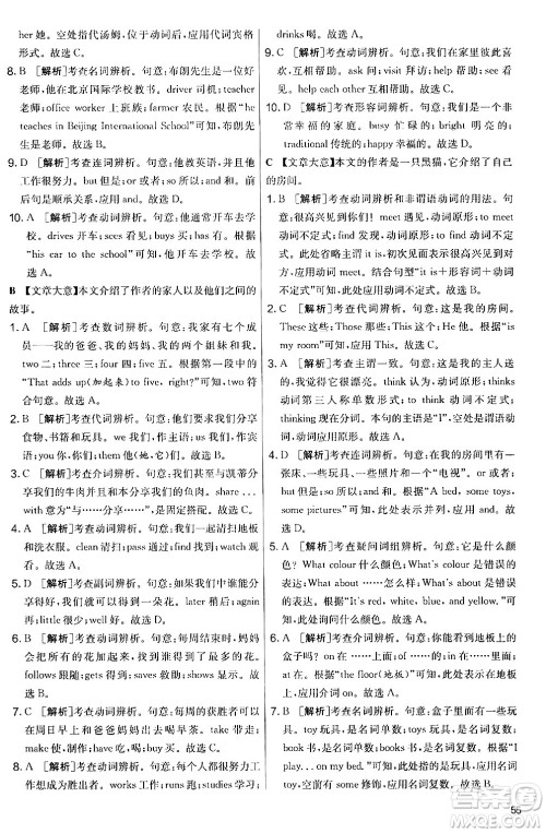 江苏人民出版社2024年秋实验班提优大考卷七年级英语上册人教版答案