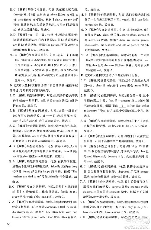 江苏人民出版社2024年秋实验班提优大考卷七年级英语上册人教版答案