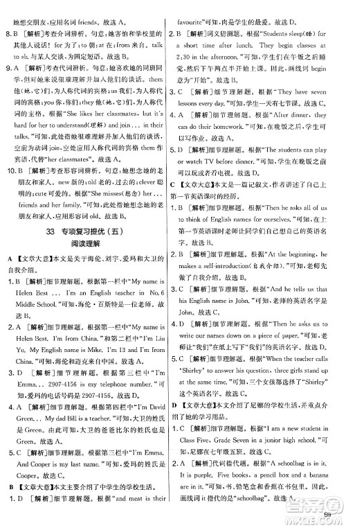 江苏人民出版社2024年秋实验班提优大考卷七年级英语上册人教版答案