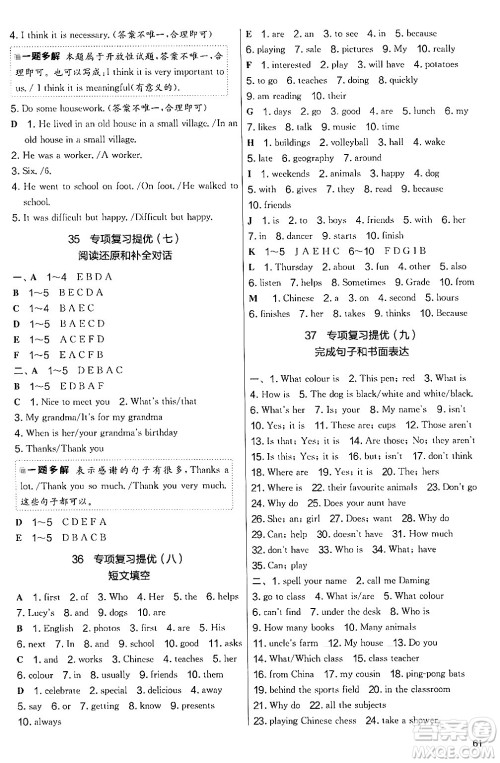 江苏人民出版社2024年秋实验班提优大考卷七年级英语上册人教版答案