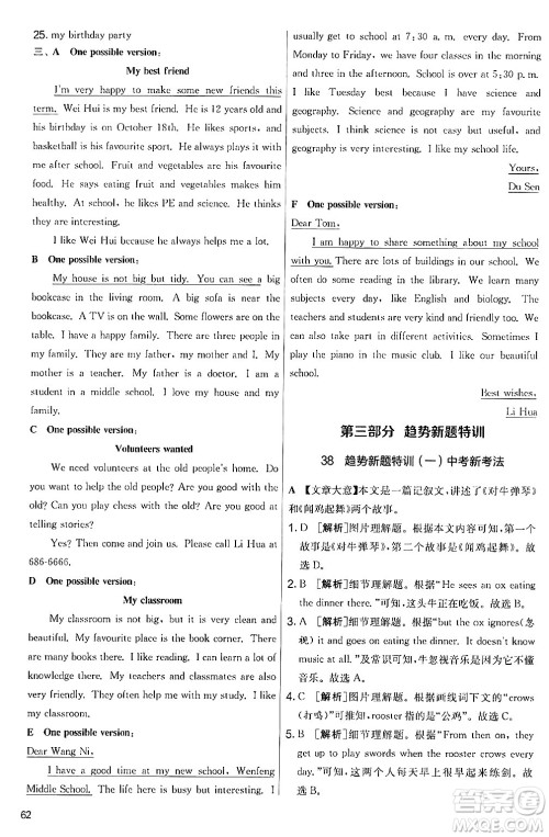 江苏人民出版社2024年秋实验班提优大考卷七年级英语上册人教版答案