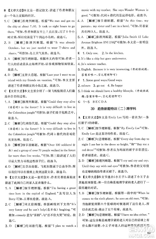 江苏人民出版社2024年秋实验班提优大考卷七年级英语上册人教版答案