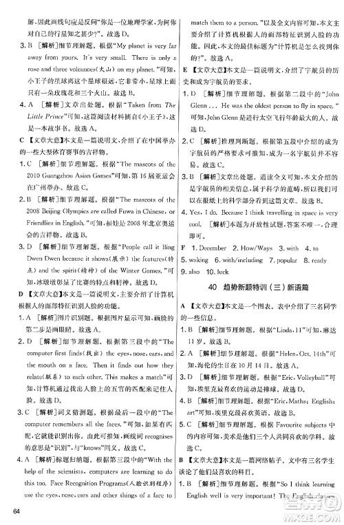 江苏人民出版社2024年秋实验班提优大考卷七年级英语上册人教版答案