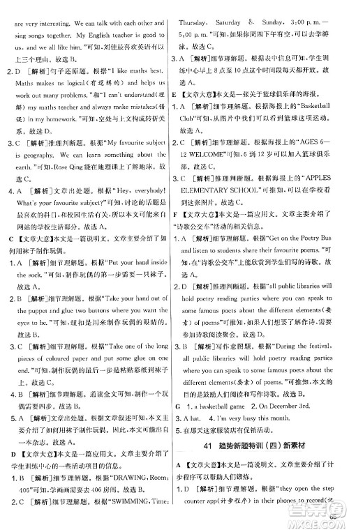 江苏人民出版社2024年秋实验班提优大考卷七年级英语上册人教版答案