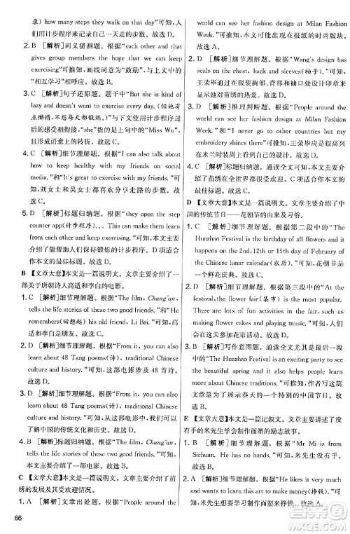江苏人民出版社2024年秋实验班提优大考卷七年级英语上册人教版答案