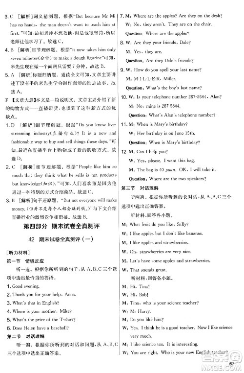 江苏人民出版社2024年秋实验班提优大考卷七年级英语上册人教版答案