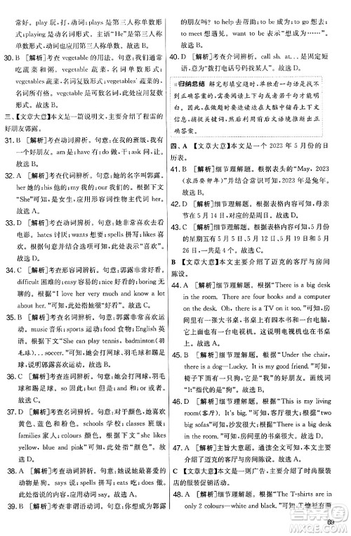 江苏人民出版社2024年秋实验班提优大考卷七年级英语上册人教版答案