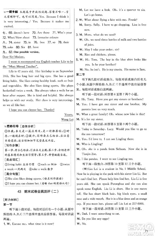 江苏人民出版社2024年秋实验班提优大考卷七年级英语上册人教版答案