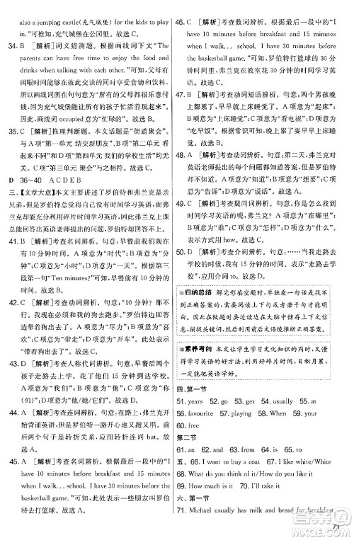 江苏人民出版社2024年秋实验班提优大考卷七年级英语上册人教版答案