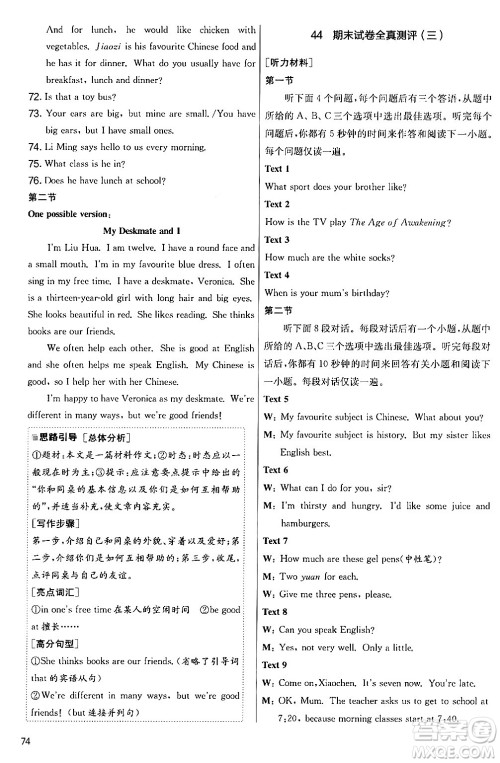 江苏人民出版社2024年秋实验班提优大考卷七年级英语上册人教版答案