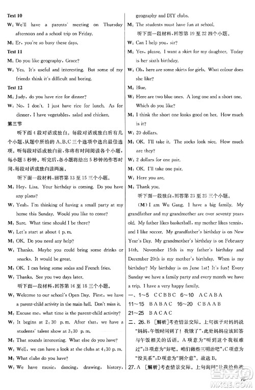 江苏人民出版社2024年秋实验班提优大考卷七年级英语上册人教版答案