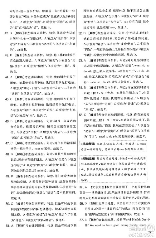 江苏人民出版社2024年秋实验班提优大考卷七年级英语上册人教版答案