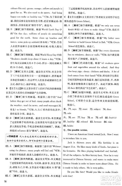 江苏人民出版社2024年秋实验班提优大考卷七年级英语上册人教版答案