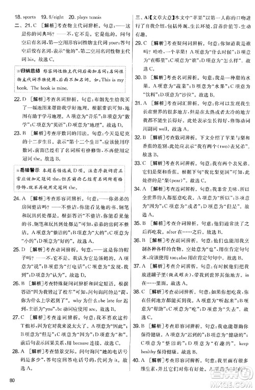 江苏人民出版社2024年秋实验班提优大考卷七年级英语上册人教版答案