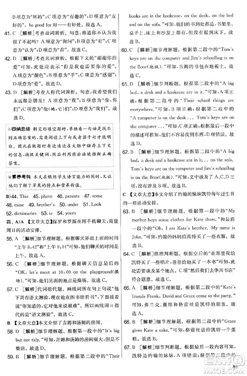 江苏人民出版社2024年秋实验班提优大考卷七年级英语上册人教版答案