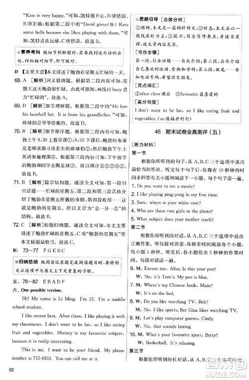 江苏人民出版社2024年秋实验班提优大考卷七年级英语上册人教版答案