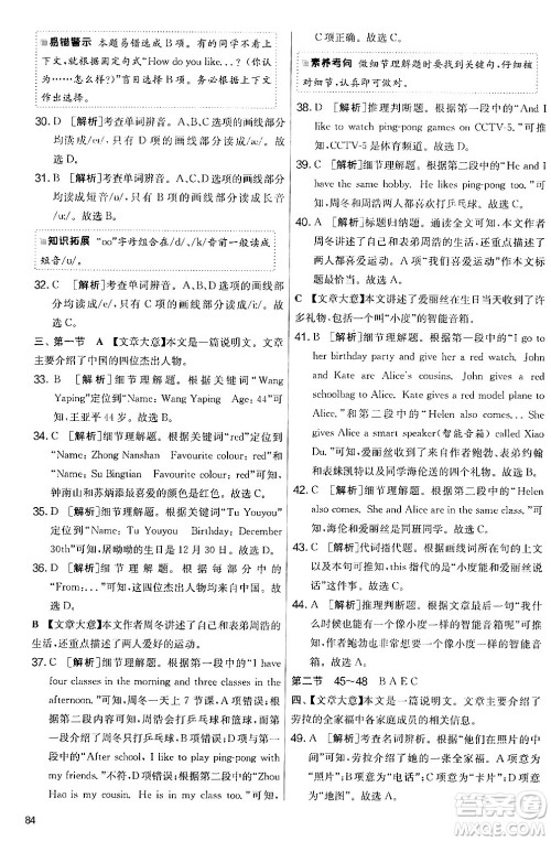 江苏人民出版社2024年秋实验班提优大考卷七年级英语上册人教版答案