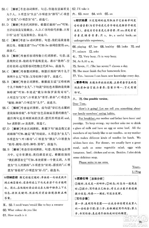 江苏人民出版社2024年秋实验班提优大考卷七年级英语上册人教版答案