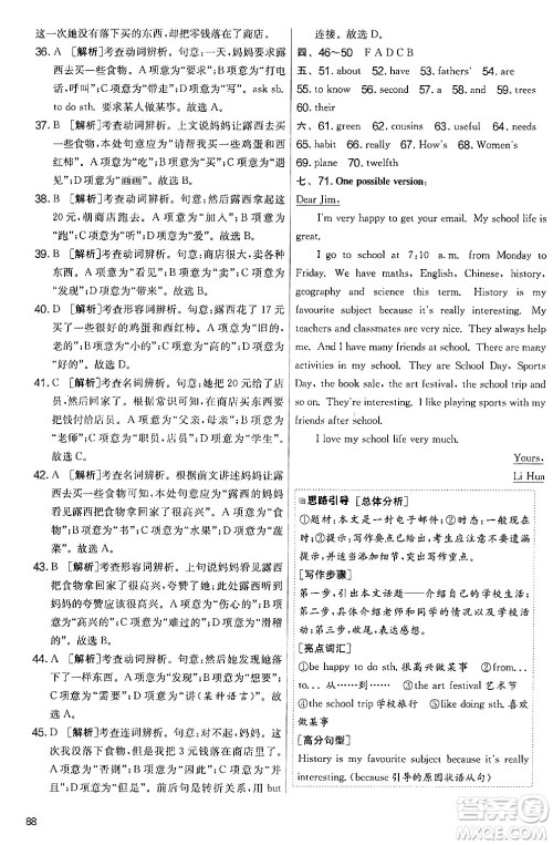 江苏人民出版社2024年秋实验班提优大考卷七年级英语上册人教版答案