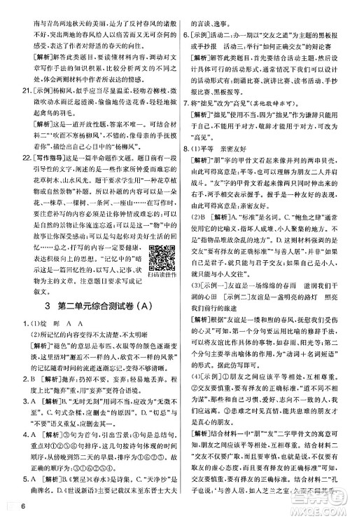 吉林教育出版社2024年秋实验班提优大考卷七年级语文上册人教版答案 吉林教育出版社2024年秋实验班提优大考卷七年级语文上册人教版答案