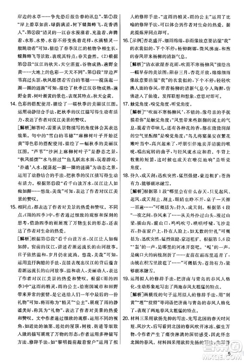 吉林教育出版社2024年秋实验班提优大考卷七年级语文上册人教版答案 吉林教育出版社2024年秋实验班提优大考卷七年级语文上册人教版答案