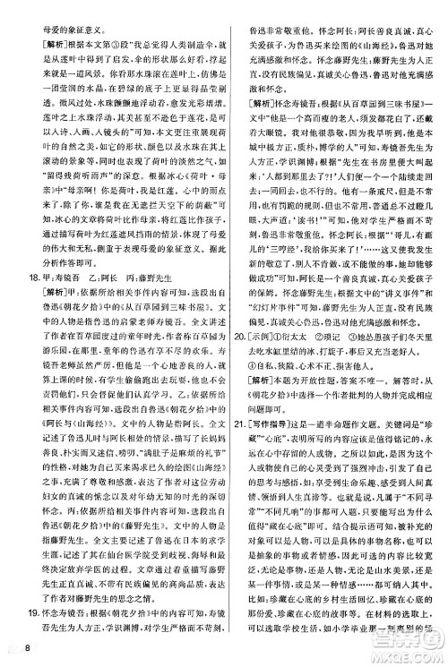 吉林教育出版社2024年秋实验班提优大考卷七年级语文上册人教版答案 吉林教育出版社2024年秋实验班提优大考卷七年级语文上册人教版答案