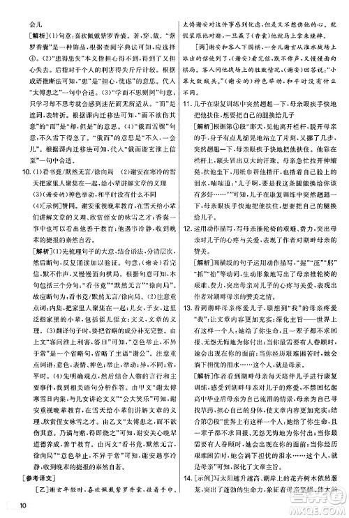 吉林教育出版社2024年秋实验班提优大考卷七年级语文上册人教版答案 吉林教育出版社2024年秋实验班提优大考卷七年级语文上册人教版答案