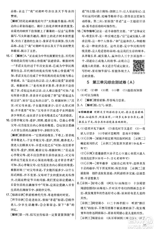 吉林教育出版社2024年秋实验班提优大考卷七年级语文上册人教版答案 吉林教育出版社2024年秋实验班提优大考卷七年级语文上册人教版答案