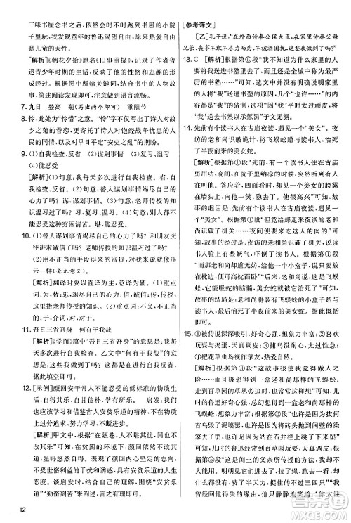 吉林教育出版社2024年秋实验班提优大考卷七年级语文上册人教版答案 吉林教育出版社2024年秋实验班提优大考卷七年级语文上册人教版答案