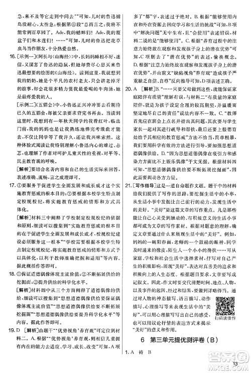 吉林教育出版社2024年秋实验班提优大考卷七年级语文上册人教版答案 吉林教育出版社2024年秋实验班提优大考卷七年级语文上册人教版答案