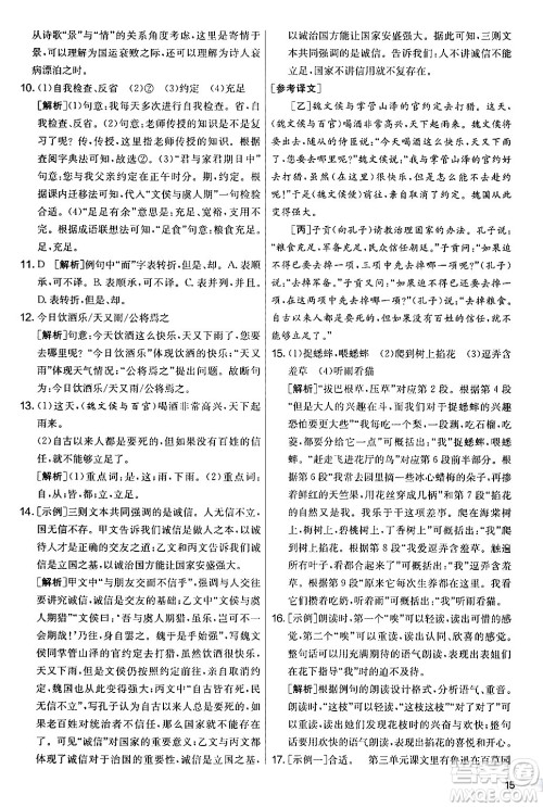 吉林教育出版社2024年秋实验班提优大考卷七年级语文上册人教版答案 吉林教育出版社2024年秋实验班提优大考卷七年级语文上册人教版答案
