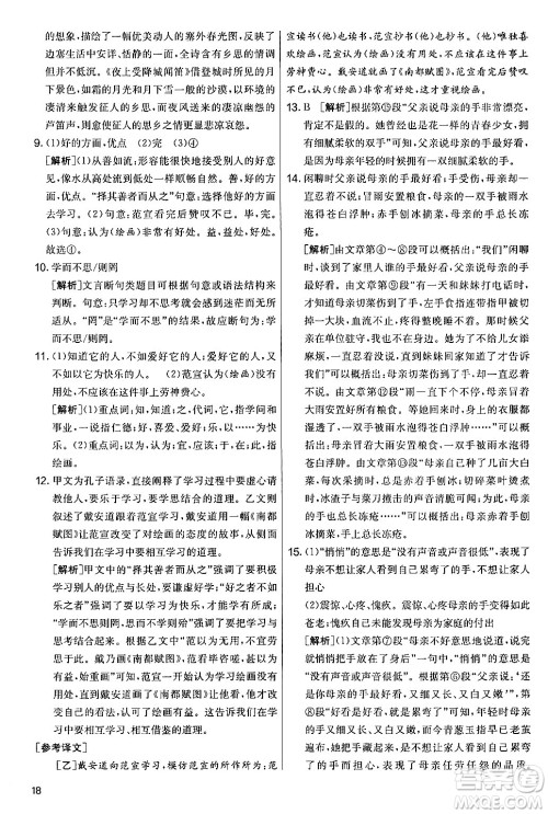 吉林教育出版社2024年秋实验班提优大考卷七年级语文上册人教版答案 吉林教育出版社2024年秋实验班提优大考卷七年级语文上册人教版答案